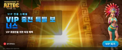 아즈텍의 보물 탐험 시작